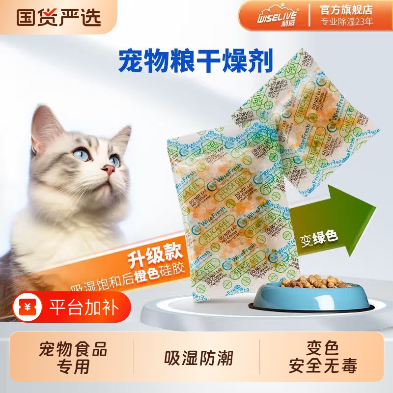 利威宠物食品专用干燥剂防油包袋猫粮狗粮冻干喂食器吸潮变色硅胶