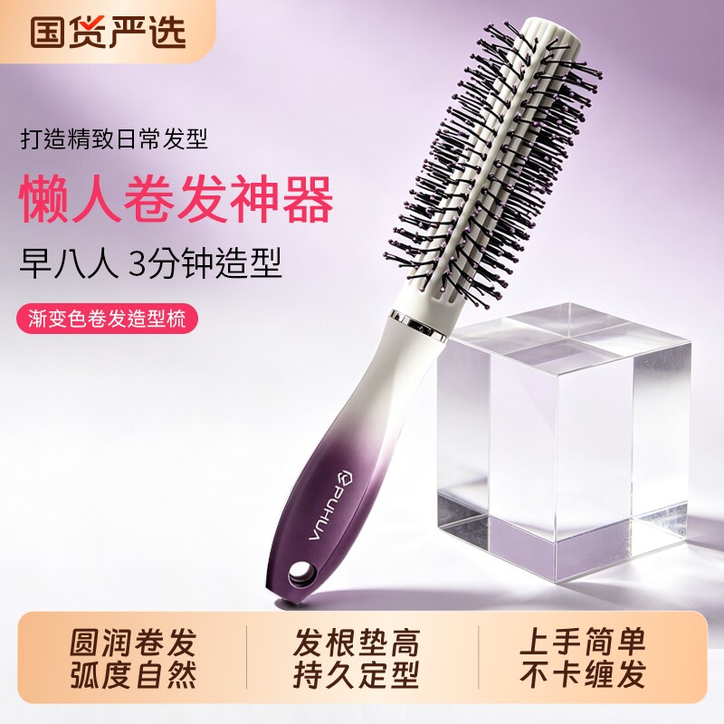 卷发滚筒梳发廊同款家用吹发内扣造型高颅顶梳子蓬松美发滚梳头发