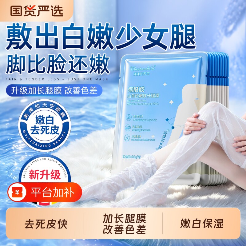 山羊奶长款脚膜套嫩白保湿后跟干裂去死皮角质腿足膜护理补水滋润