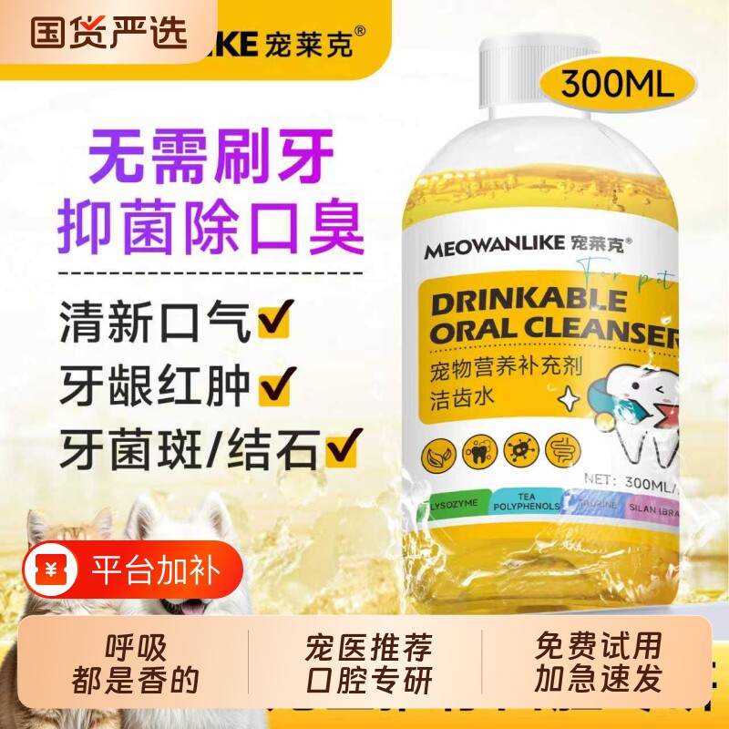 洁齿水狗狗漱口水猫咪口腔清洁小狗宠物洁牙神器口腔除臭牙齿清洁