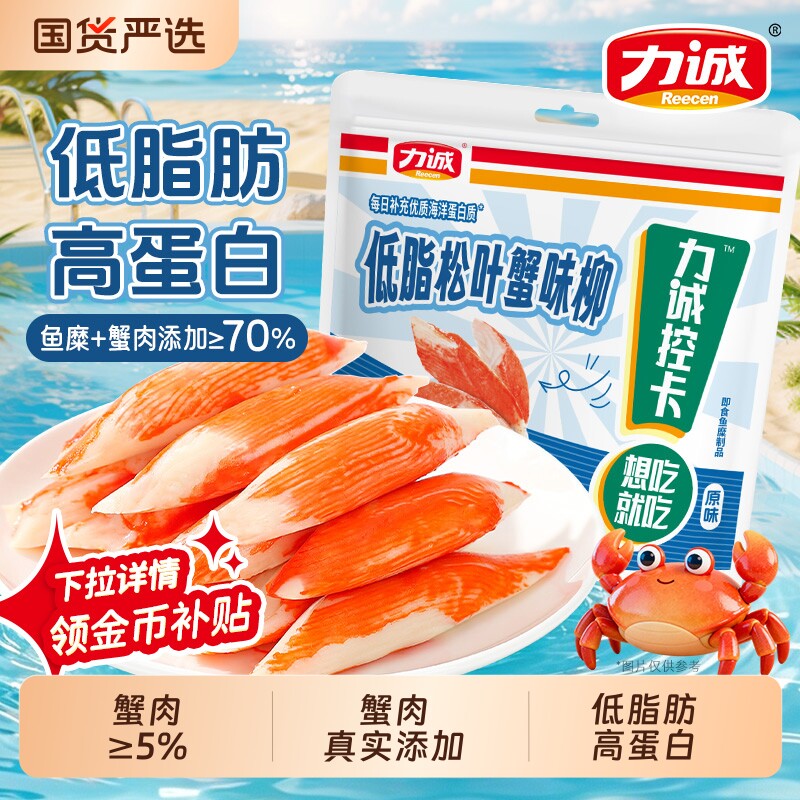 力诚低脂健康手撕蟹柳图片