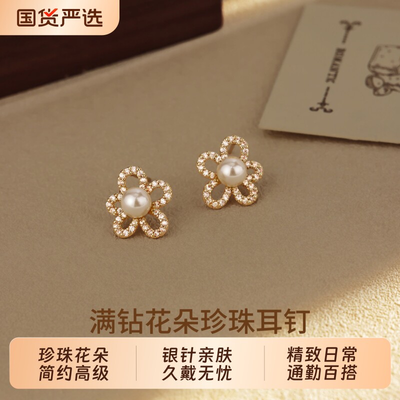 S925银针花朵珍珠耳钉女简约百搭耳环高级感小众设计爆款耳饰精致