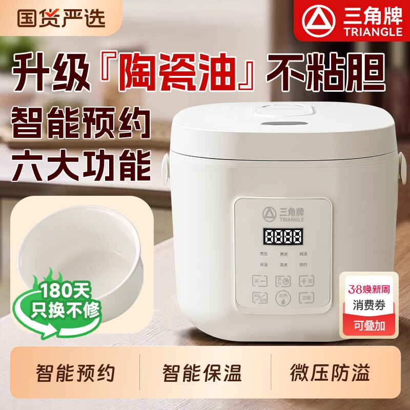 三角牌家用电饭煲智能预约保温2L小型迷你1-3人电饭锅陶瓷油内胆