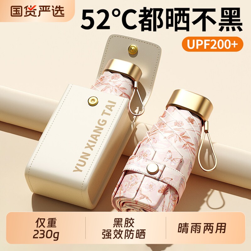 太阳伞防晒防紫外线晴雨两用遮阳伞女口袋折叠小巧便携迷你胶囊伞图片