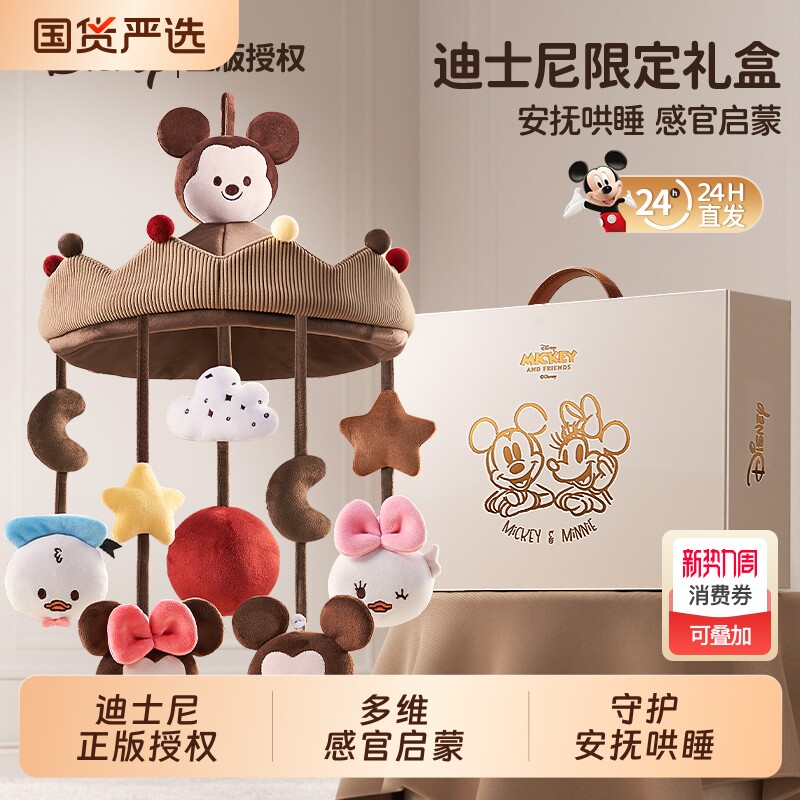 迪士尼床铃宝宝床头音乐旋转悬挂式摇铃新生婴儿车载挂件玩具礼盒