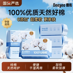 德佑棉柔巾纯棉洗脸巾母婴宝宝擦脸巾婴儿专用一次性干湿两用正品
