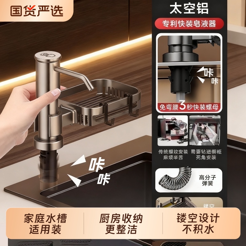 太空铝镂空设计厨房皂液器按压器