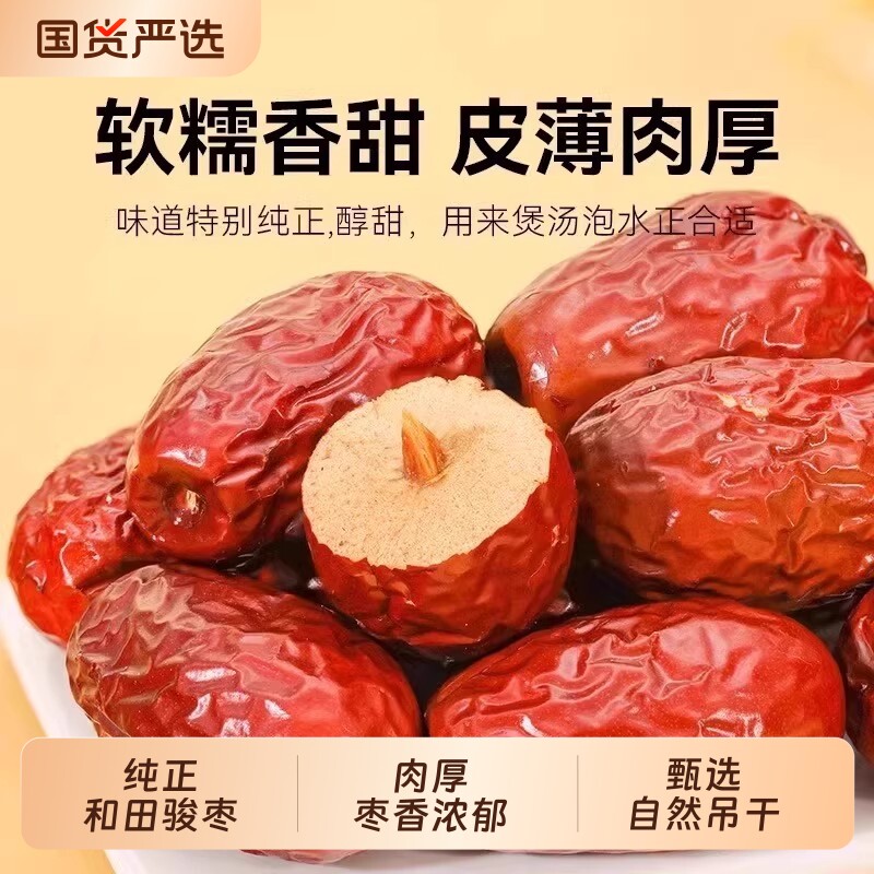 正宗新疆红枣特级和田特产大枣零食一级大红枣新枣枣子煲汤泡茶