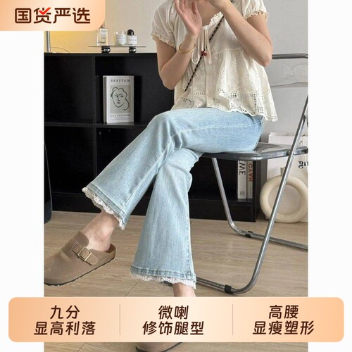 浅蓝色蕾丝九分牛仔裤女秋季新款大码梨形身材显瘦弹力直筒喇叭裤