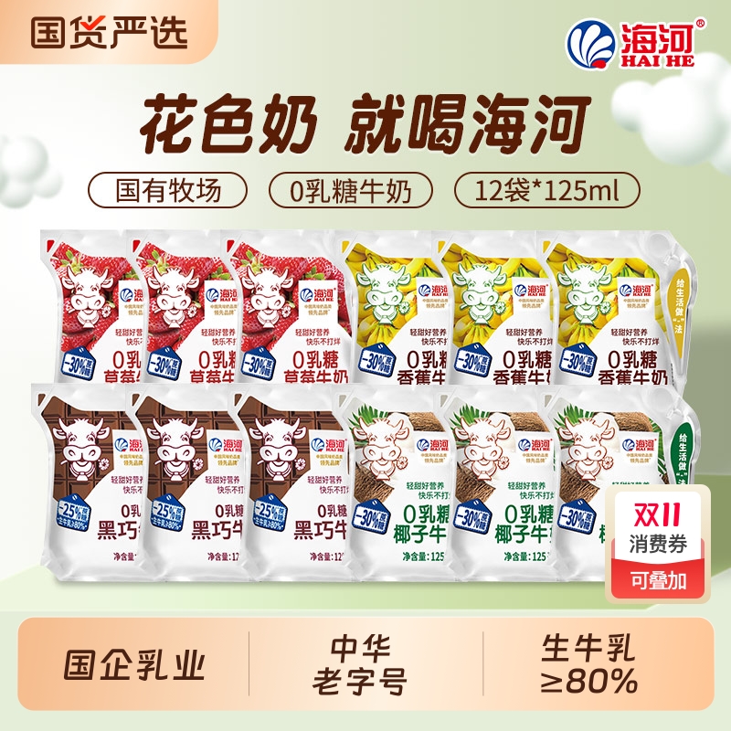 海河牛奶12袋4种口味0乳糖捏捏包