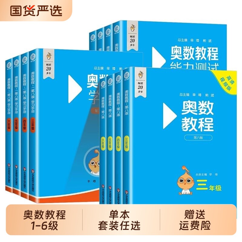 2026奥数教程小学全套第八版小蓝本三年级四年级五年级六年级一年级二年级数学能力测试学习手册奥林匹克小丛书竞赛举一反三华东