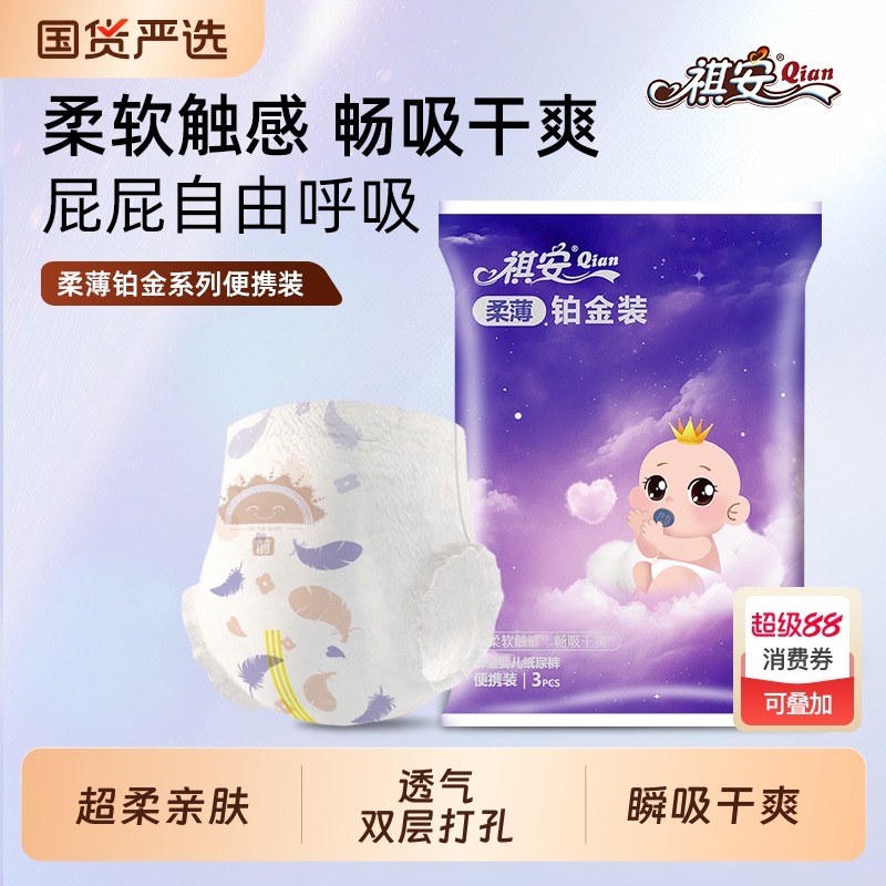 祺安铂金装拉拉裤|千人回购