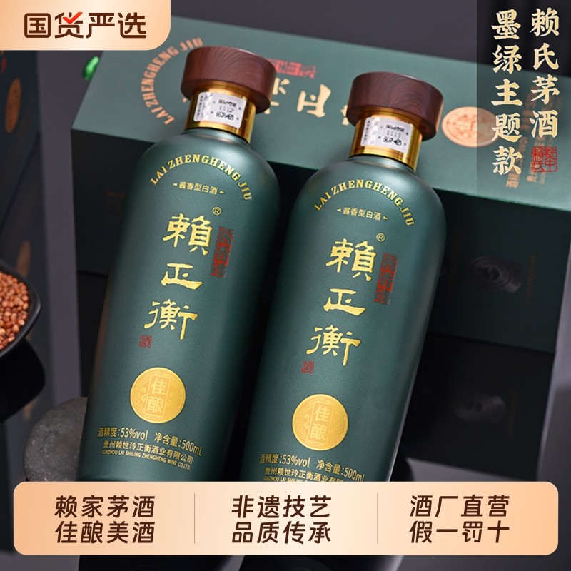 赖正衡佳酿贵州酱香型白酒53度纯粮食坤沙酒礼盒酒酒酒业酿酒整箱