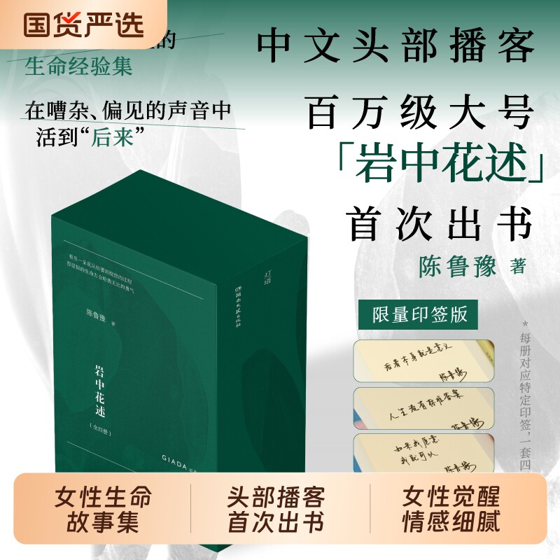 当当网【赠明信片+书签】岩中花述 我决定 要活得很久 陈鲁豫著 知名媒体人主持人译者陈鲁豫领衔创作 现代文学小说随笔正版畅销书