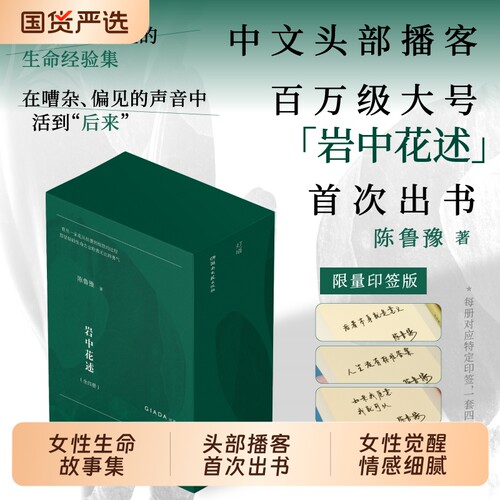 当当网【赠明信片+书签】岩中花述 我决定 要活得很久 陈鲁豫著 知名媒体人主持人译者陈鲁豫领衔创作 现代文学小说随笔正版畅销书