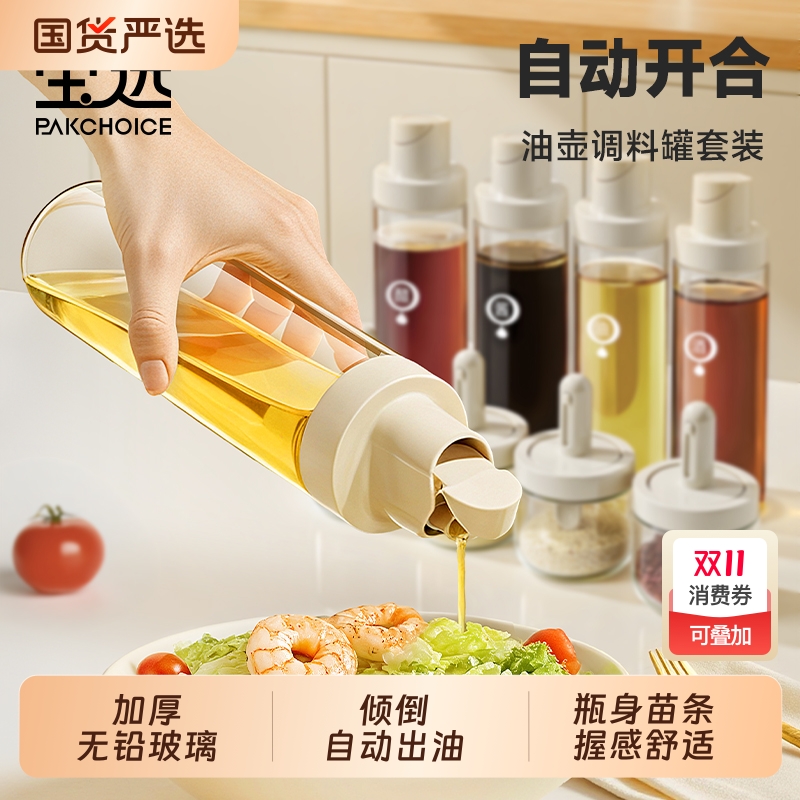 【已售100W+】酱油醋调料瓶油壶