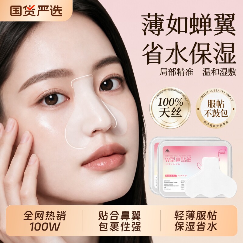 去黑头贴鼻膜纸轻薄湿敷棉片一次性化妆棉T区鼻头美容院专用面膜图片