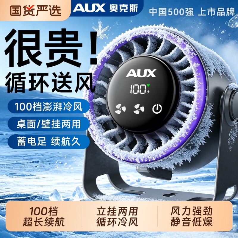 奥克斯桌面风扇小型学生静音电风扇超强力2026新款制冷办公室宿舍充电迷你usb夹式婴儿车载户外厨房手持两用