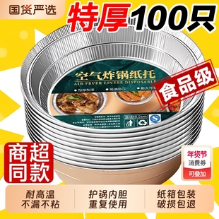 空气炸锅专用纸锡纸盘食品级食物纸碗烧烤箱烘焙锡箔碗家用锡纸盒