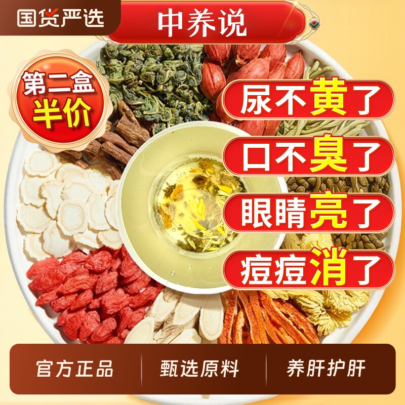 金银花菊花茶枸杞决明子上火清去肝火养肝护降毒排养生茶包叶茶饮