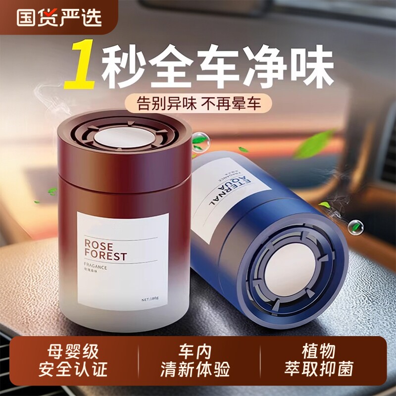 车载香薰2026新款室内家用持久卧室卫生间香氛车内可用除异味熏香