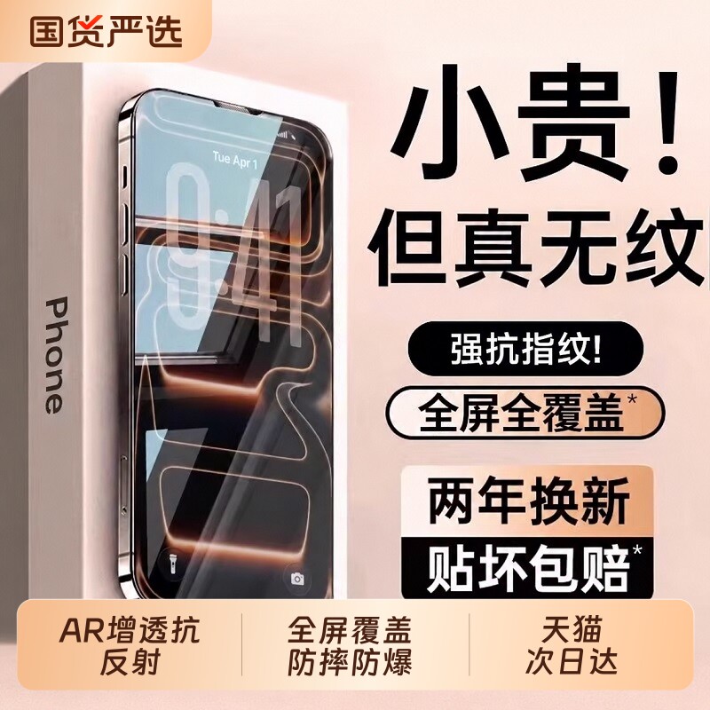 适用苹果17promax钢化膜图片