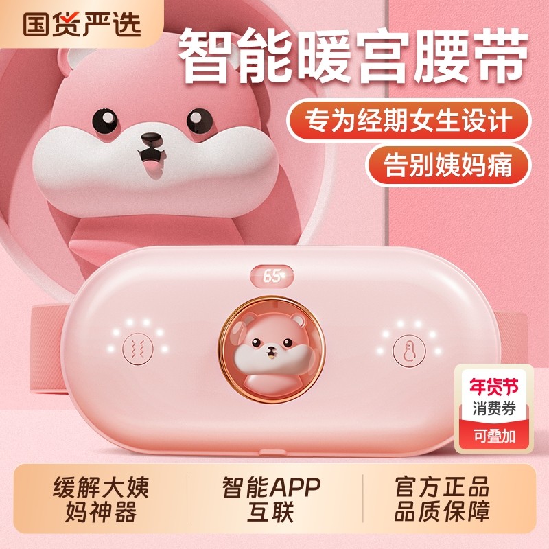 本博暖宫腰带大姨妈暖肚子神器缓解女生痛经温灸月经送女朋友礼物,个人护理/保健/按摩器材,保健护具(护腰/膝/腿/颈),淘宝优惠券,粉丝福利购,淘宝优惠卷