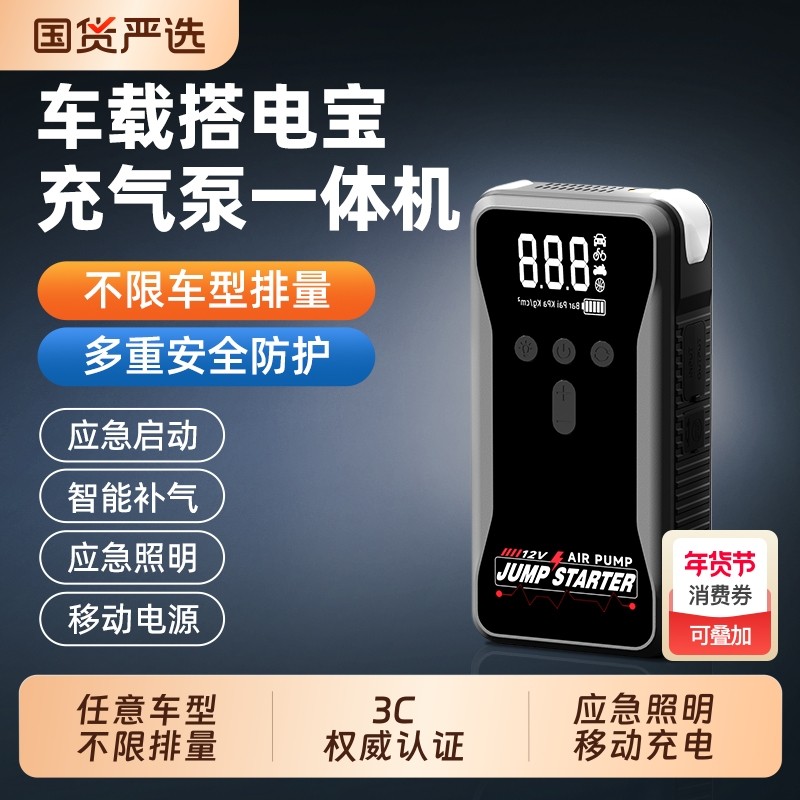 汽车应急启动电源搭电宝充气泵一体机车载电瓶紧急强启搭电神器