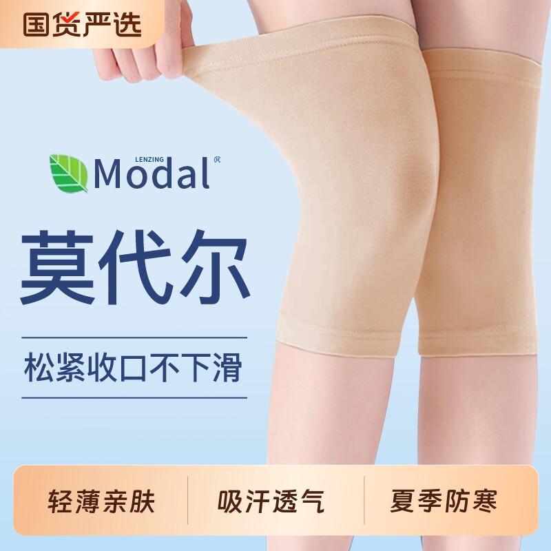 莫代尔护膝保暖女士夏季薄款空调房防寒老寒腿不下滑夏天关节护膝