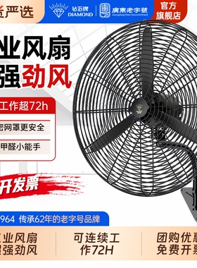 钻石牌工业壁扇大风力电风扇挂壁风扇强力大功率挂壁式牛角RR趴地
