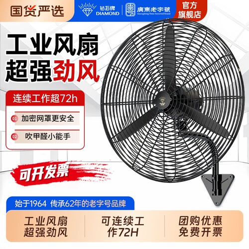 钻石牌工业壁扇大风力电风扇挂壁风扇强力大功率挂壁式牛角壁扇RR