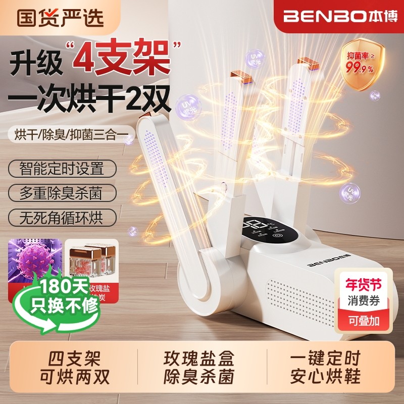 本博烘鞋器干鞋器除臭杀菌烘干机2025新款鞋子消毒除臭一体机,生活电器,干鞋器/烘鞋凳/鞋靴护理机,淘宝优惠券,粉丝福利购,淘宝优惠卷