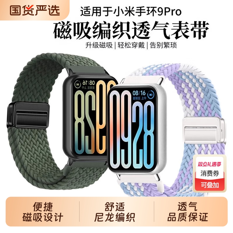适用小米手环8pro尼龙编制磁吸扣表带9pro手表表带红米watch4智能运动透气腕带redmiwatch5个性ins高级感配件