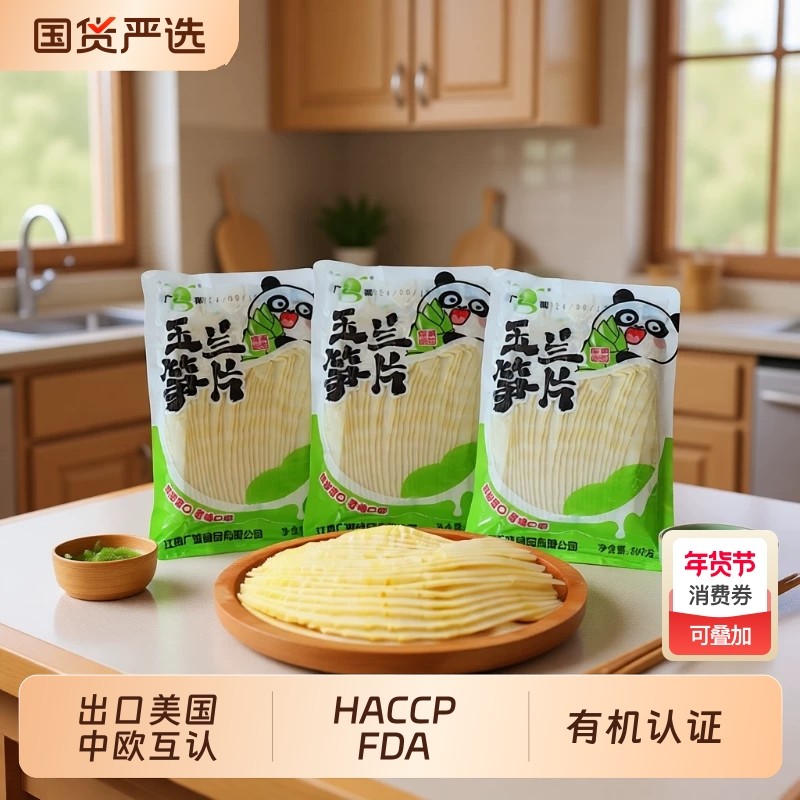 有机玉兰笋片火锅笋清水300g袋装楠竹笋尖冒菜串串笋商用泡椒新鲜,零食/坚果/特产,笋类制品,淘宝优惠券,粉丝福利购,淘宝优惠卷