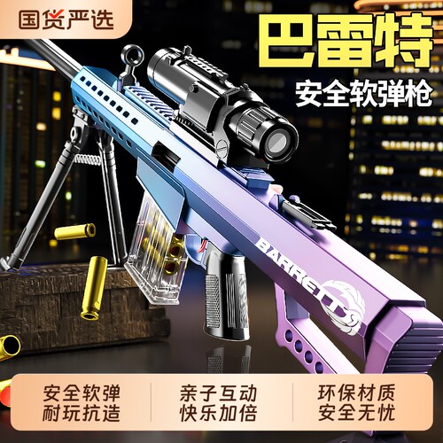 狙击枪AWM机关步枪模型巴雷特抛壳软弹枪玩具儿童98K手枪手动射击