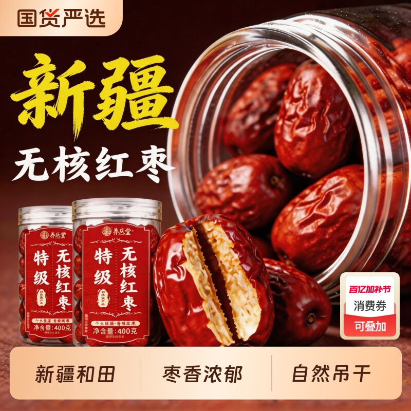 新疆特级无核大红枣特产官方旗舰店补气女灰枣去枸杞桂圆大枣免洗