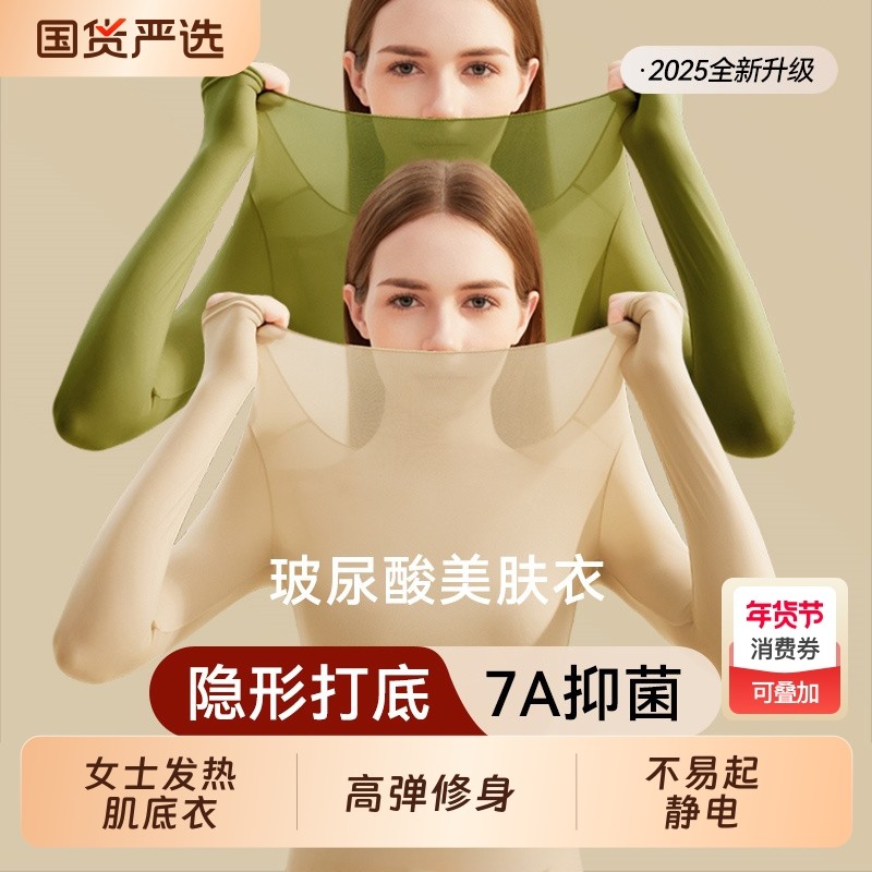 37°超薄肌底衣女保暖内衣秋衣秋裤套装女士发热无痕打底美肤衣冬,女士内衣/男士内衣/家居服,保暖套装,淘宝优惠券,粉丝福利购,淘宝优惠卷
