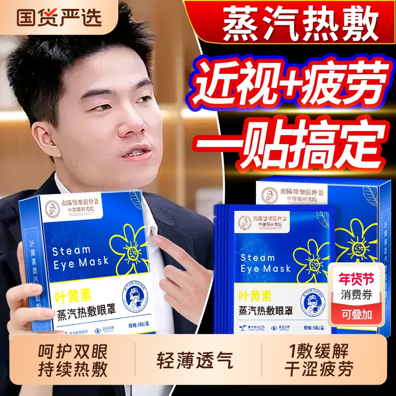热敷蒸汽眼罩缓解眼疲劳花发热王儿童官方旗舰店正品护眼贴叶黄素