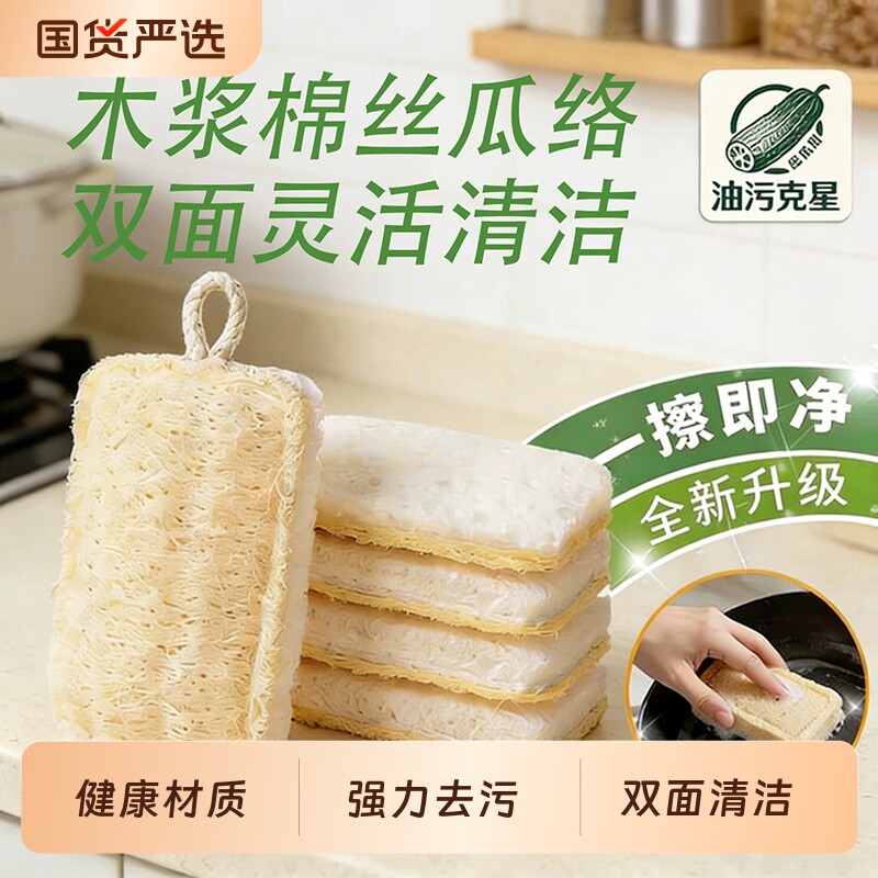 洗碗海绵百洁布丝瓜络洗碗厨房专用双面天然丝瓜瓤刷碗神器木浆棉