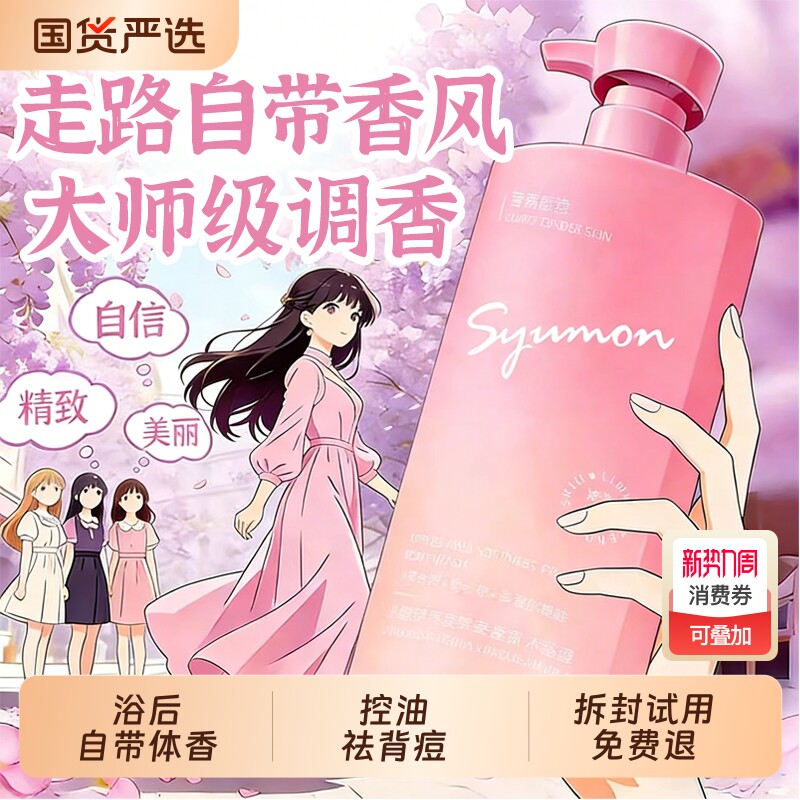 沐浴露持久留香72小时保湿除螨祛痘男女士专用品牌正品官方旗舰店