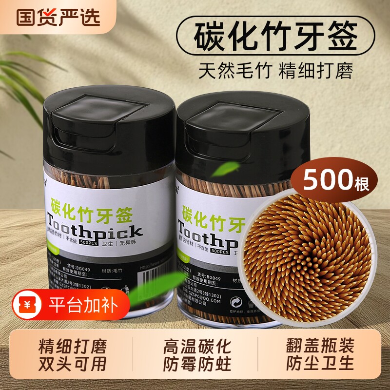 比高碳化牙签家用高档水果签商用一次性优质双头剔牙神器瓶装单头