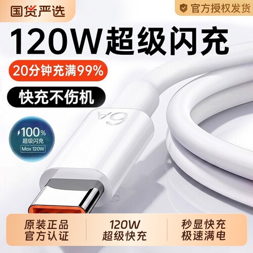 适用华为原装快充充电线官方正品超级适用于120wp80安卓mate80/60pro充电器线typec数据接口闪充加长