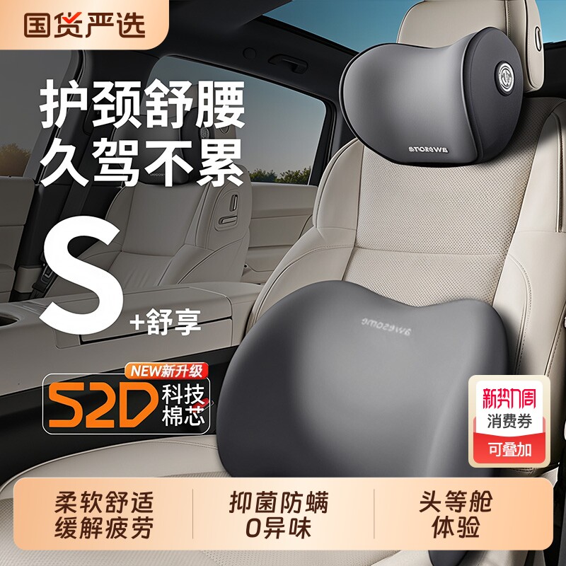 汽车头枕护颈枕车用座椅靠枕车载主驾驶枕头开车内护腰靠垫神器