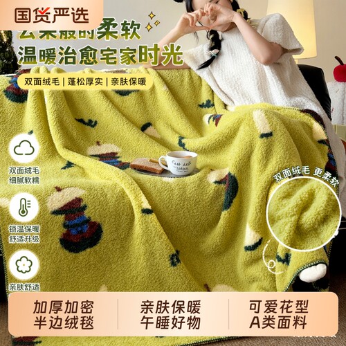 半边绒加厚沙发盖毯苹果小熊