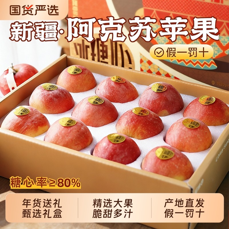 新疆阿克苏冰糖心苹果新鲜水果当季整箱丑苹果红富士应季2026正品,水产肉类/新鲜蔬果/熟食,苹果,淘宝优惠券,粉丝福利购,淘宝优惠卷