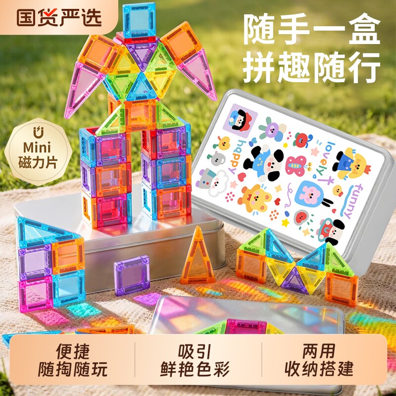 儿童口袋迷你磁力片方块旅行磁吸积木棒益智拼装玩具铁盒早教便携