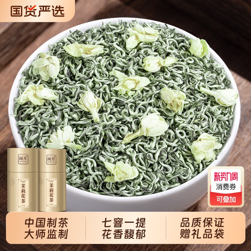樊大师2026新茶茉莉花茶特级浓香型飘雪毛尖绿茶春茶茶叶礼盒装
