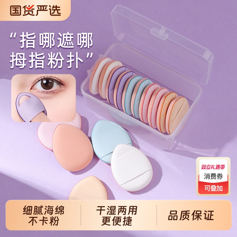 手指粉扑拇指小号气垫遮瑕指尖小拖鞋指腹定妆小粉扑化妆海绵粉底