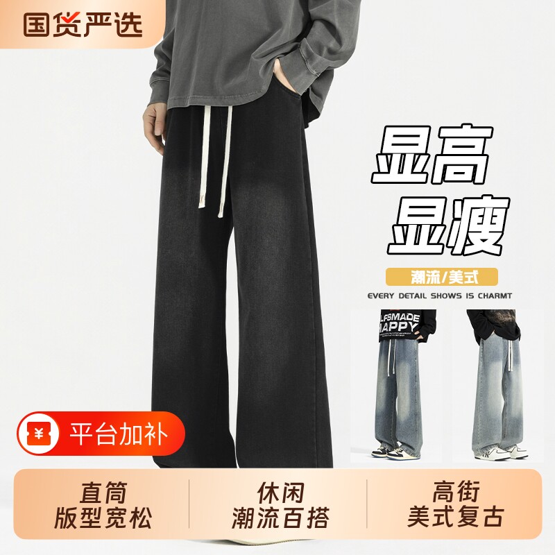 美式水洗磨白复古牛仔裤男生秋季直筒显瘦百搭裤子宽松大码休闲裤