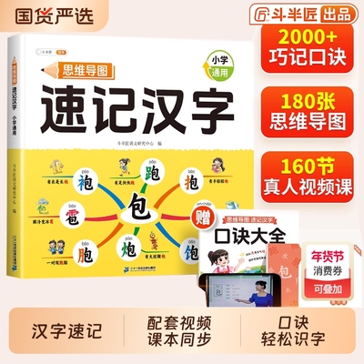 斗半匠小学生思维导图速记汉字